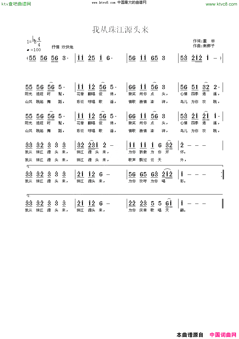 我从珠江源头来简谱1