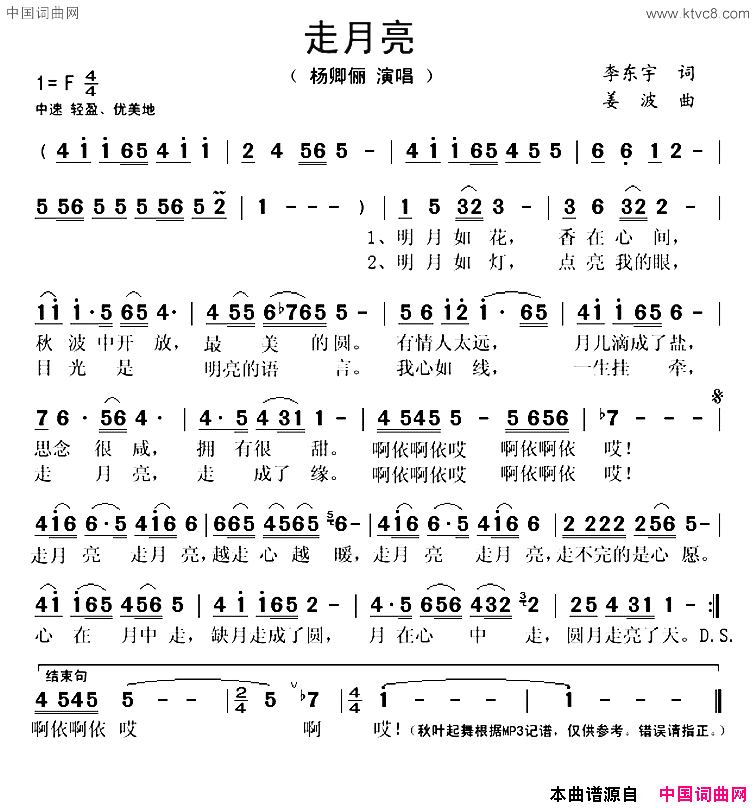 走月亮词 曲简谱1