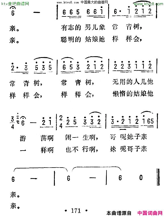 走马调云南民歌简谱1