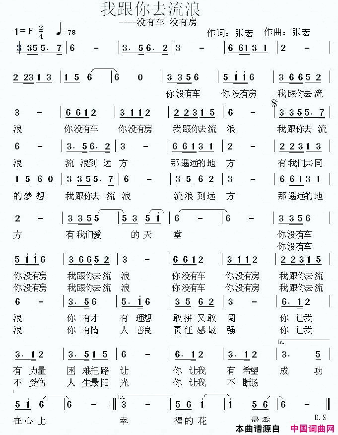 我跟你去流浪又名：没有车没有房简谱1