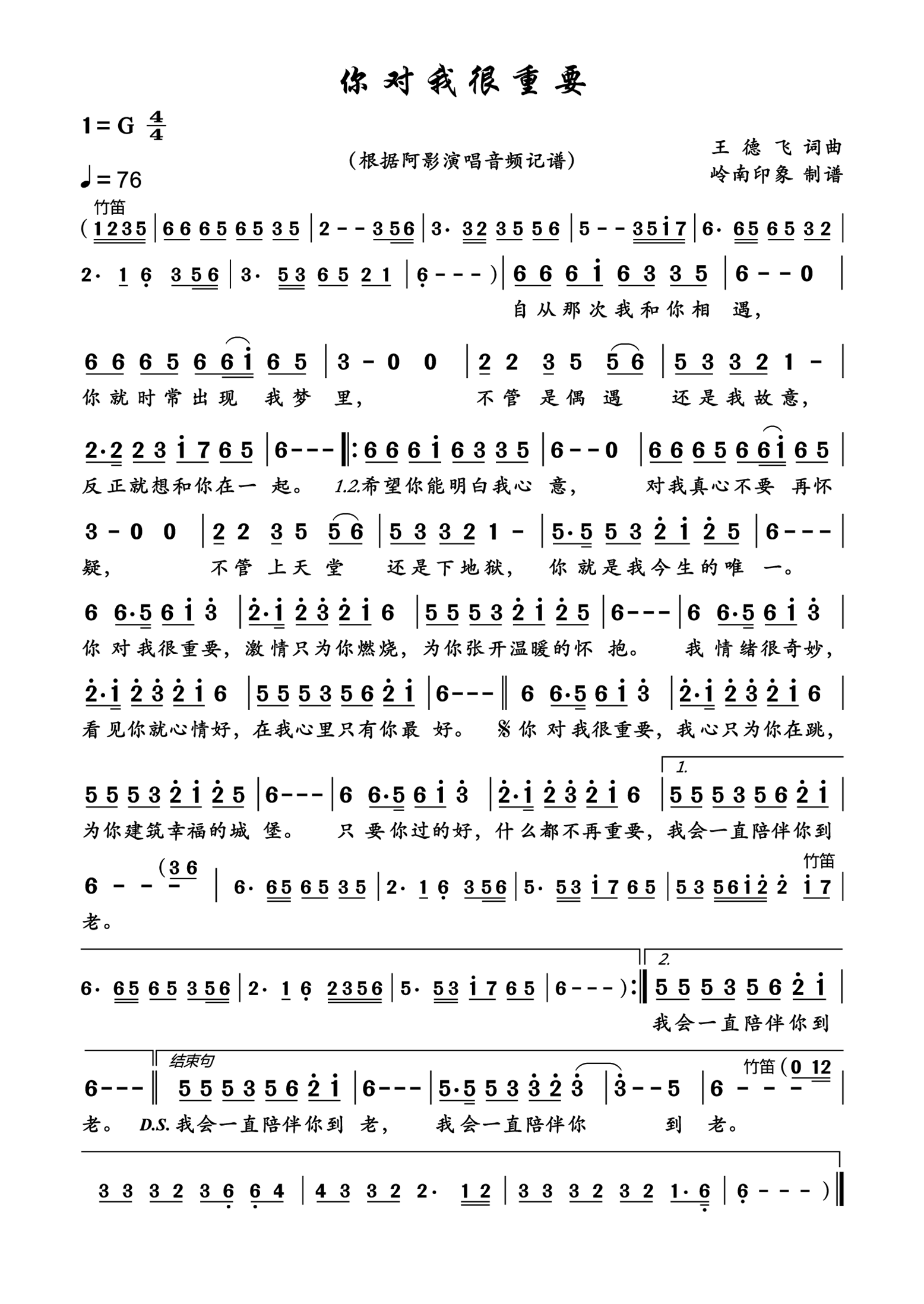 你对我很重要简谱-阿影演唱-岭南印象制作曲谱1