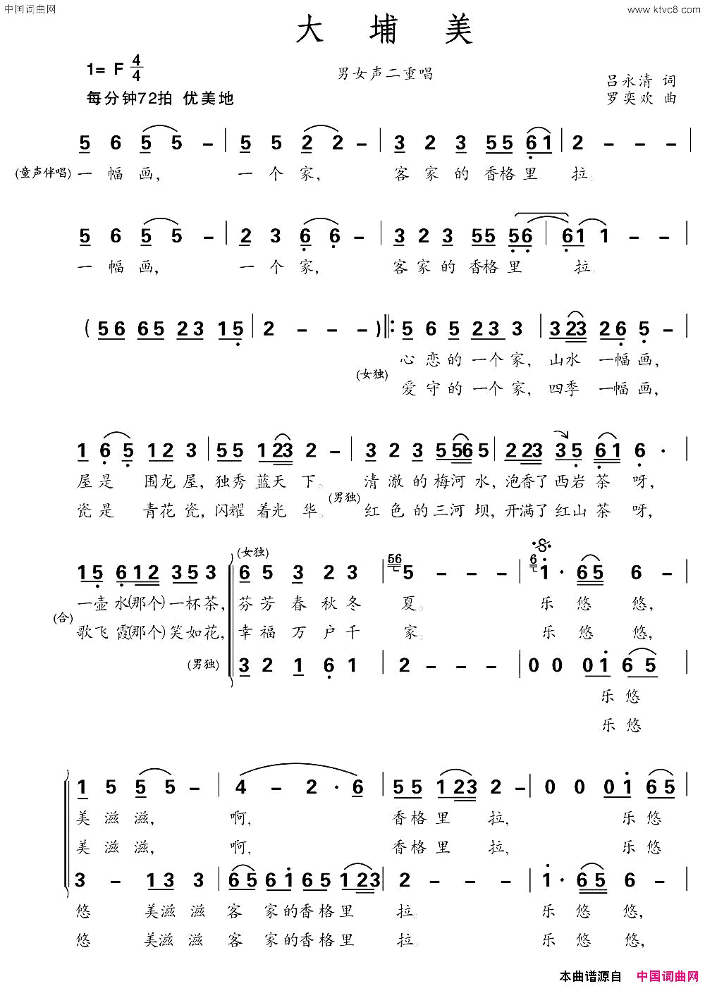 大埔美简谱-王文捷演唱-吕永清/罗奕欢词曲1