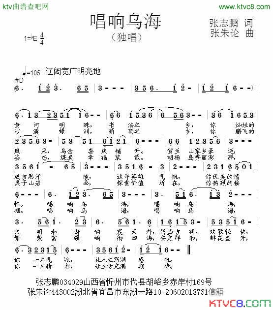 唱响乌海简谱1