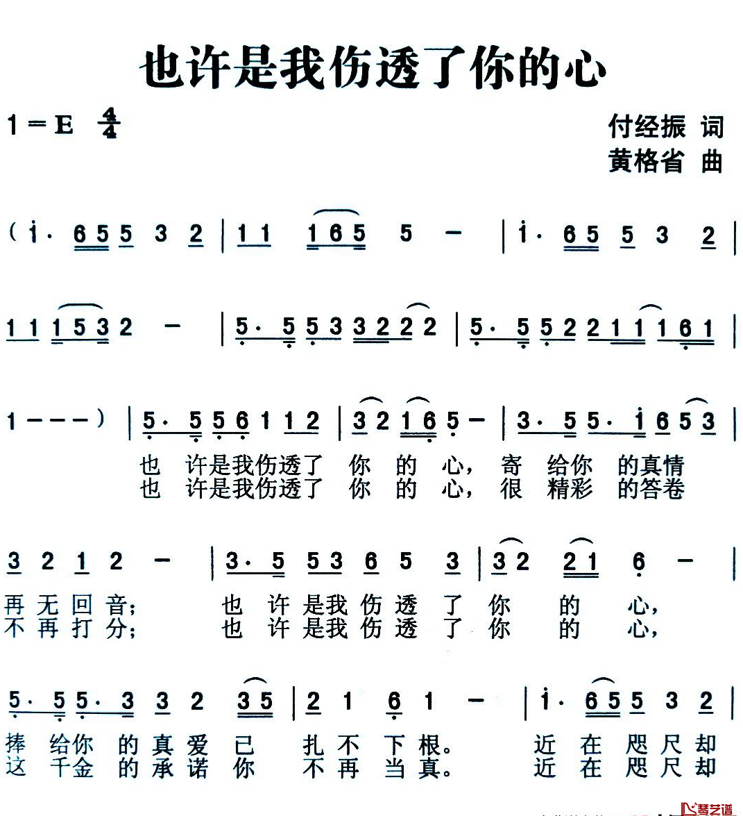 也许是我伤透了你的心简谱-付经振词/黄格省曲1