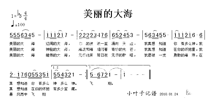 美丽的大海简谱-杨鸿基演唱1