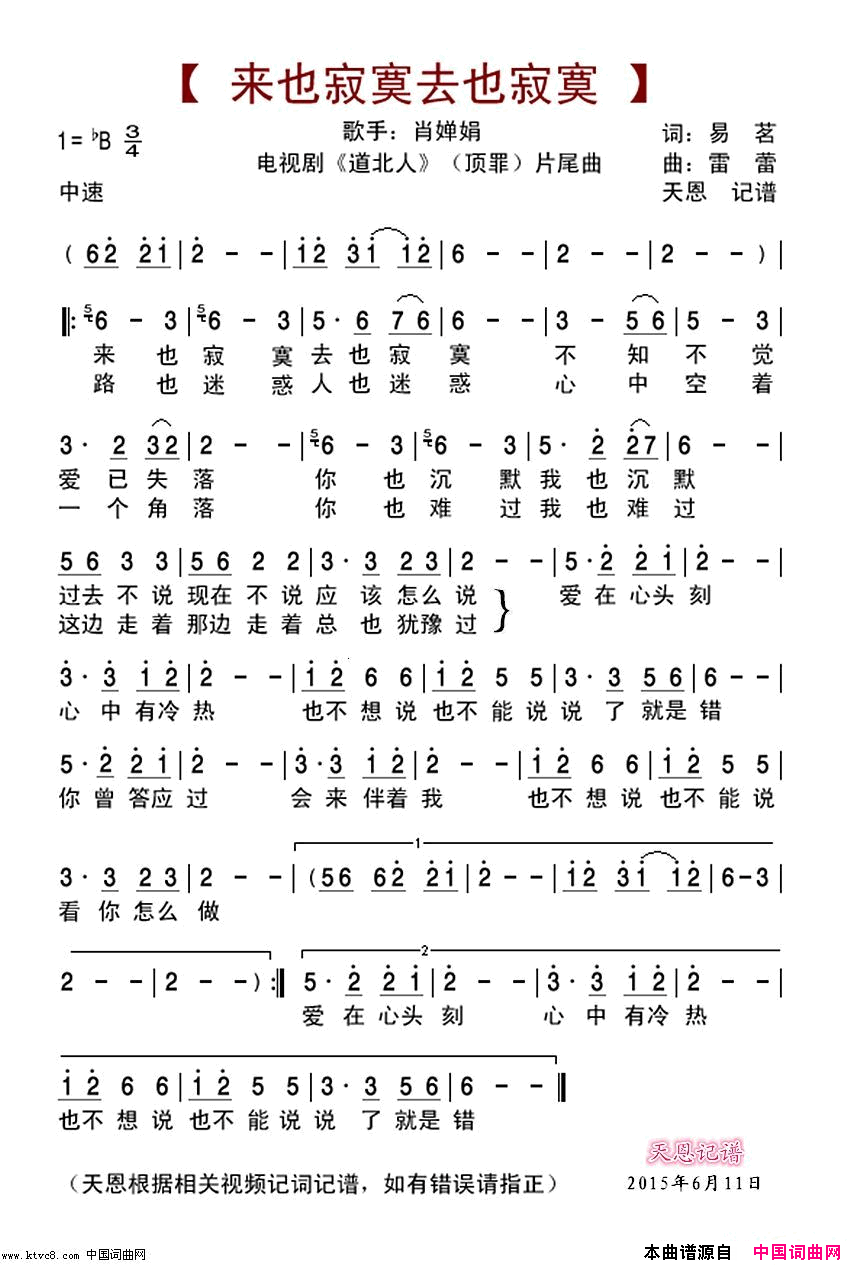 道北人片尾曲简谱-肖婵娟演唱-易茗/雷蕾词曲1