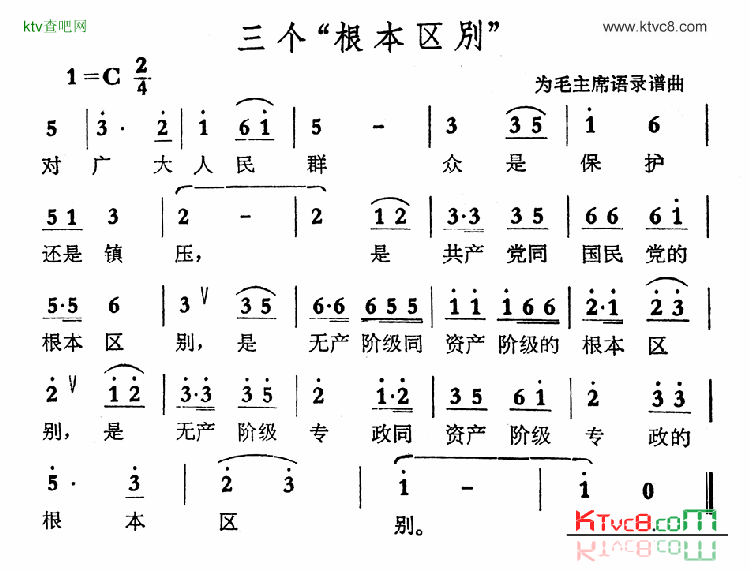三个根本区别简谱1