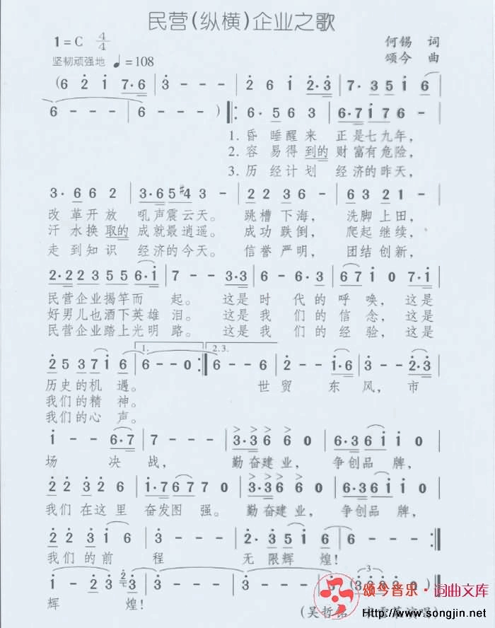 民营纵横企业之歌简谱-颂今音乐演唱1