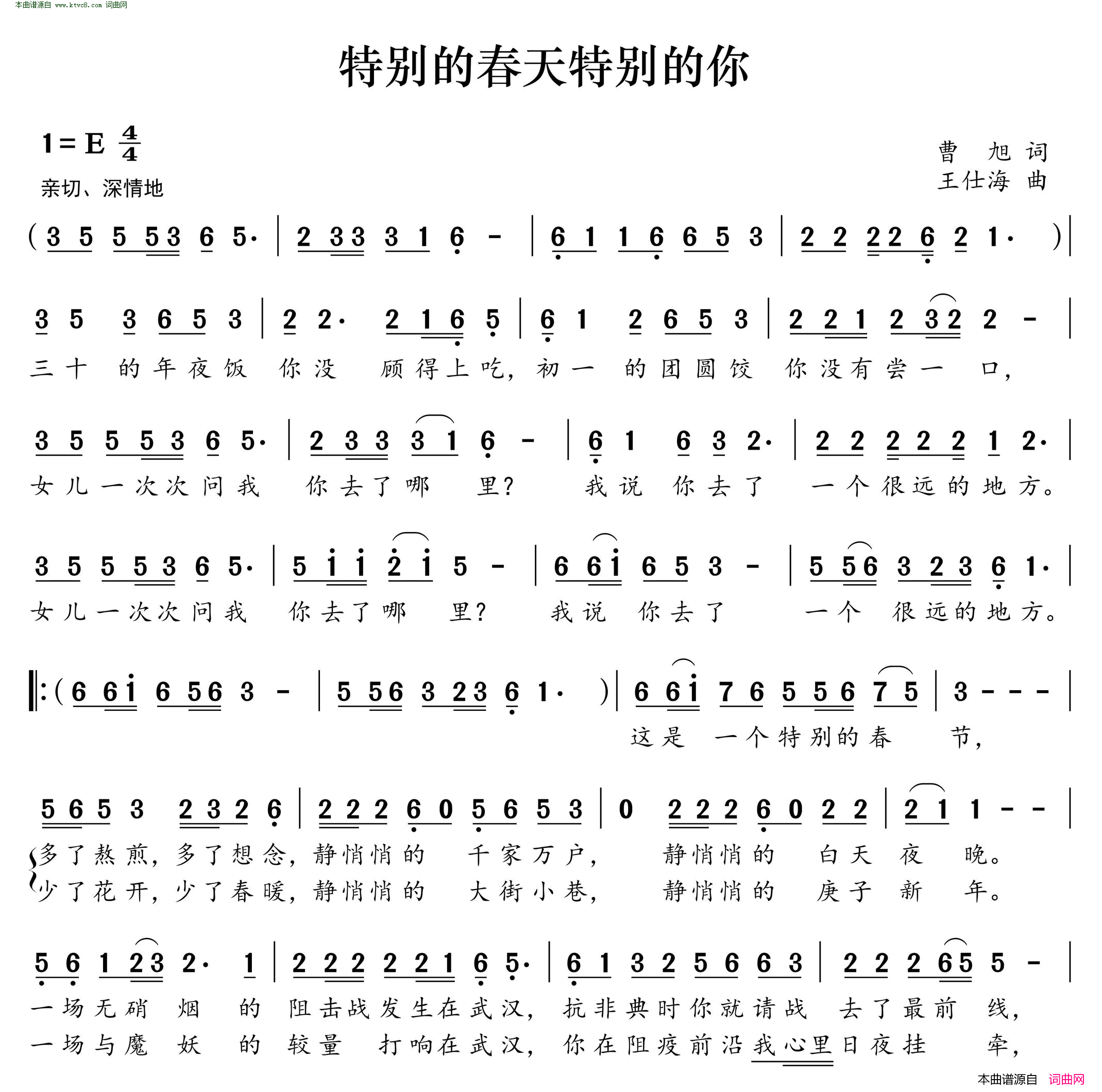 特别的春天特别的你简谱1