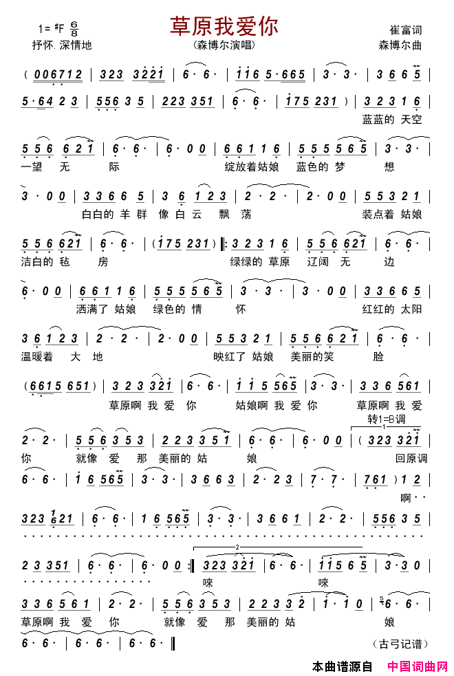 草原我爱你简谱-森博尔演唱-崔富/森博尔词曲1
