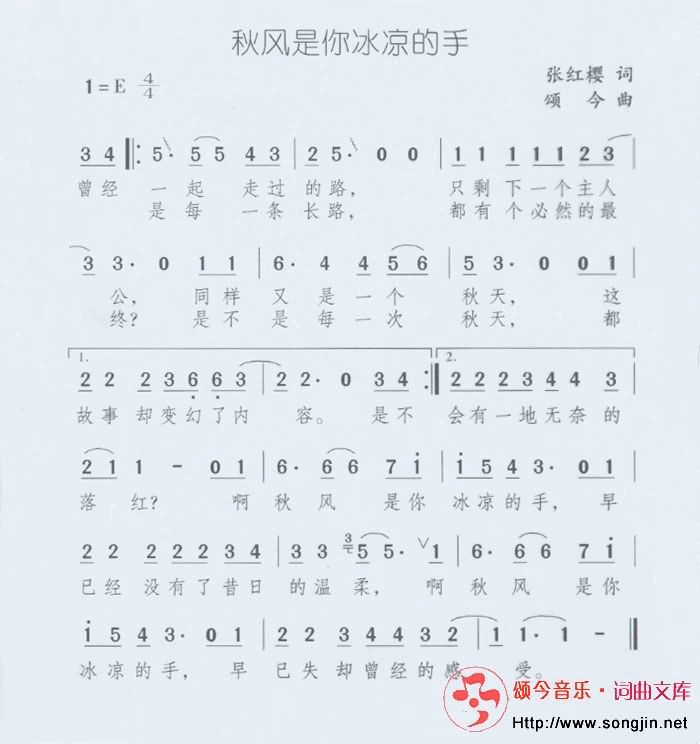秋风是你冰凉的手简谱-颂今音乐演唱1