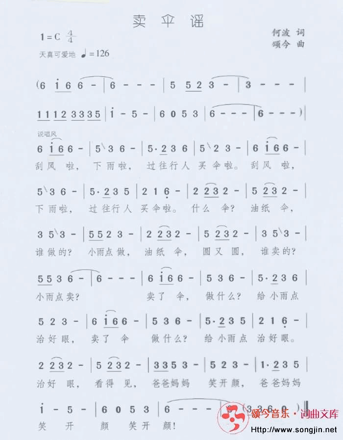 卖伞谣简谱-颂今音乐演唱1