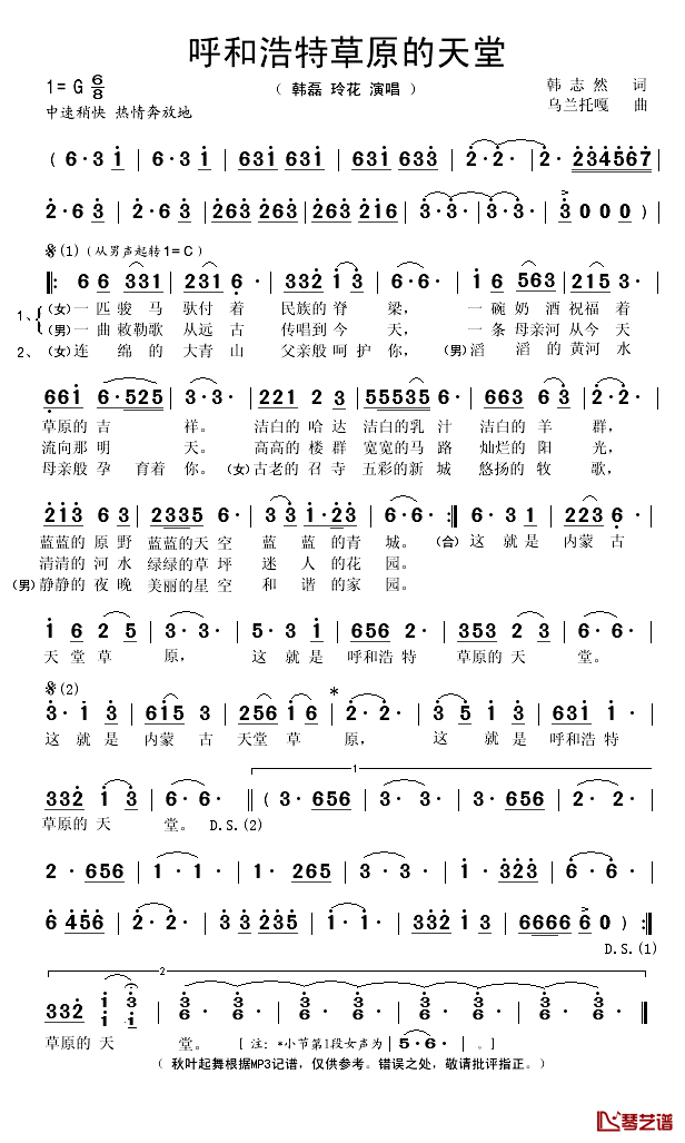呼和浩特草原的天堂简谱(歌词)-韩磊、玲花演唱-秋叶起舞记谱1