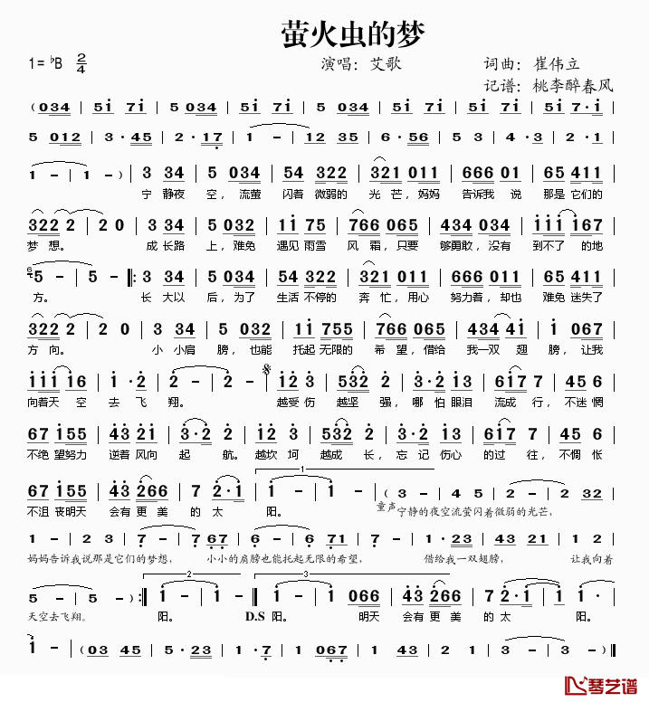 萤火虫的梦简谱(歌词)-艾歌演唱-桃李醉春风记谱1