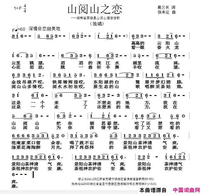 山阅山之恋湖南省茶陵县山阅山酒店店歌简谱1