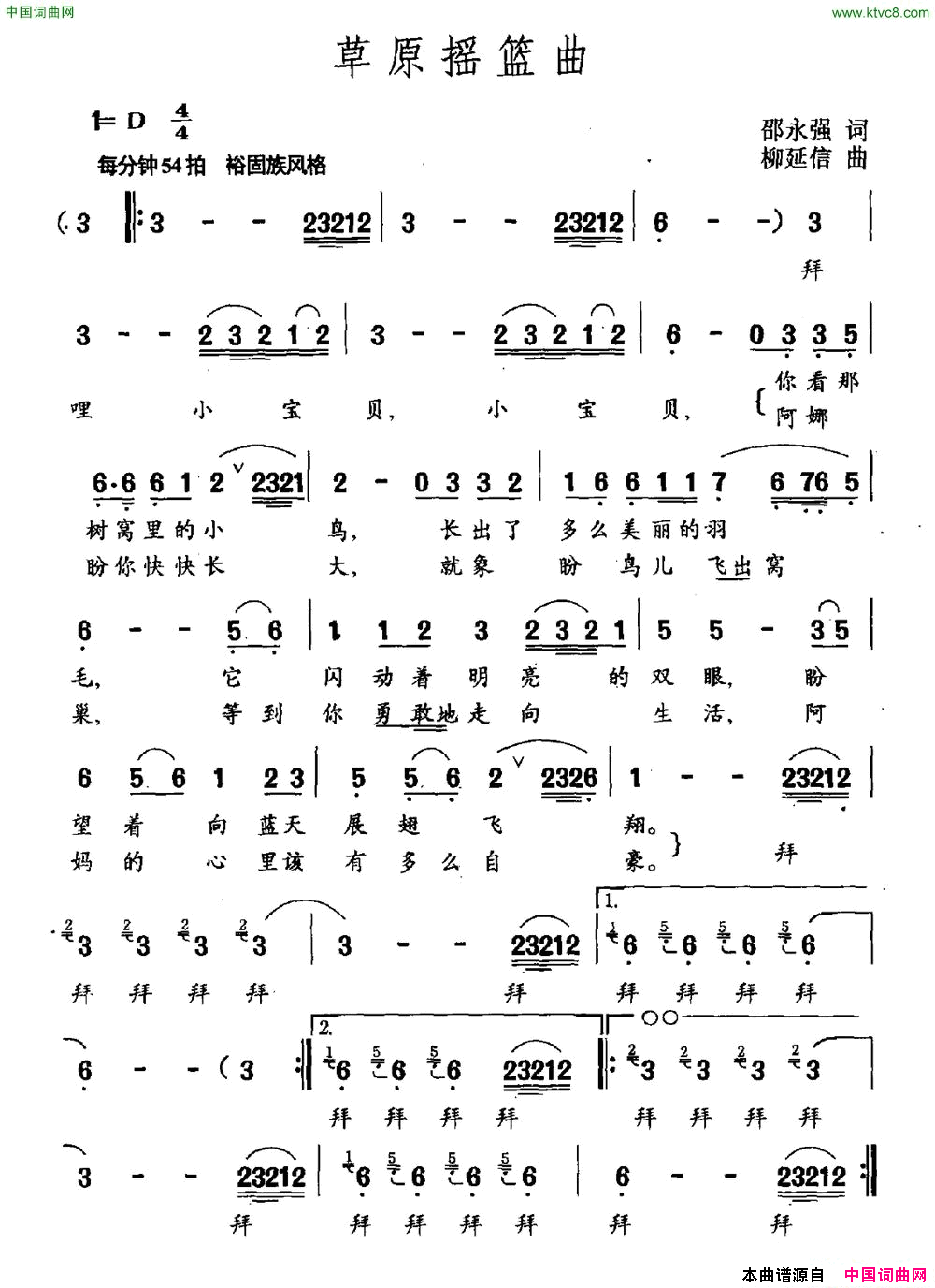 草原摇篮曲简谱1