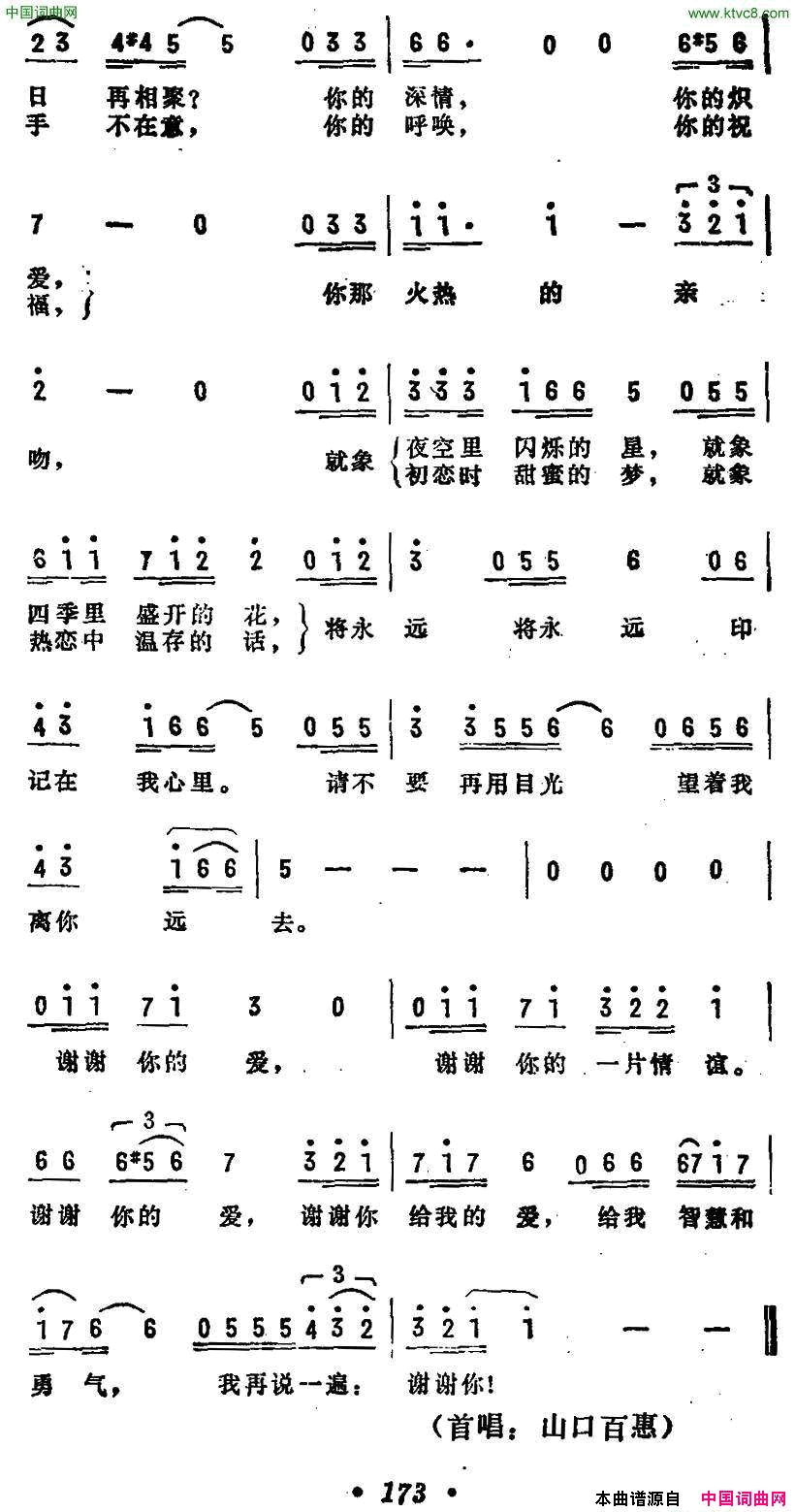 [日]谢谢你的爱简谱-山口百惠演唱-张名河/秦咏诚词曲1