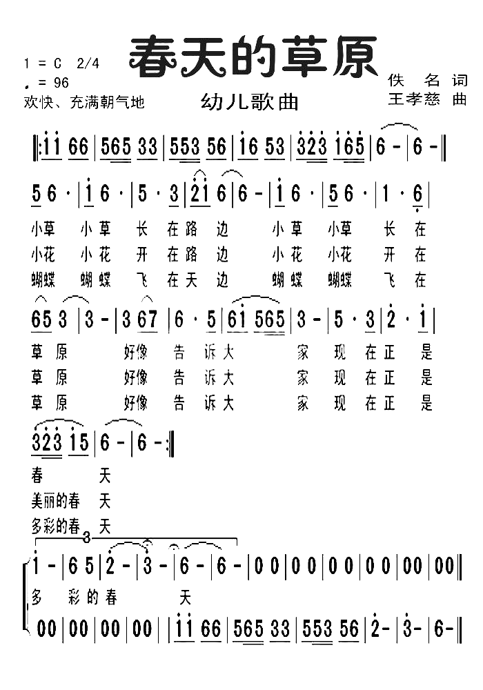 春天的草原简谱1