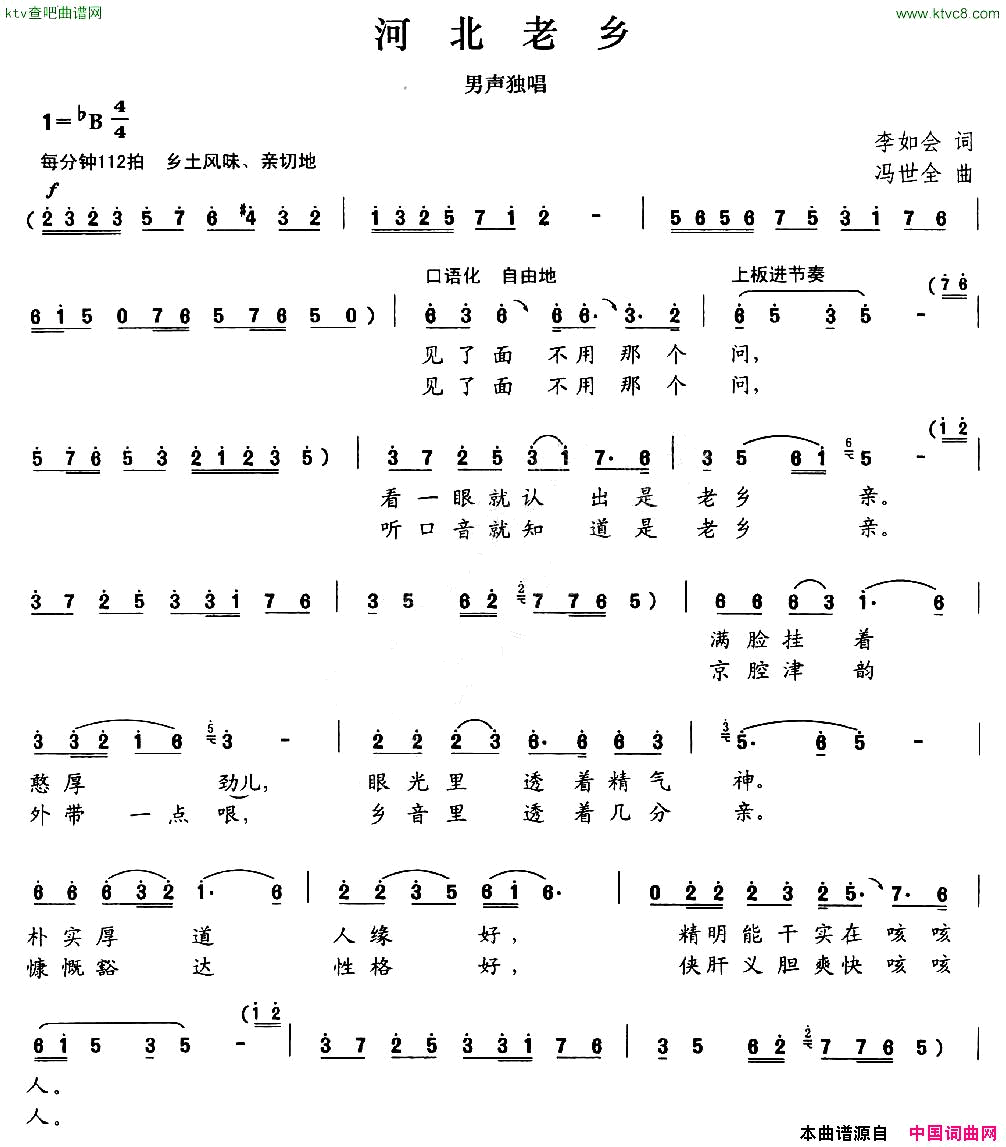 河北老乡简谱1
