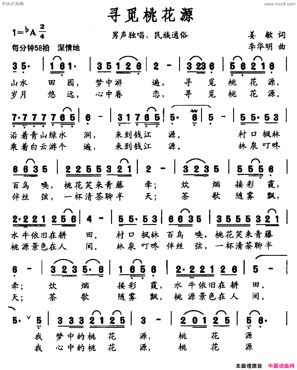寻觅桃花源简谱-詹雪军演唱-姜敏/李华明词曲1
