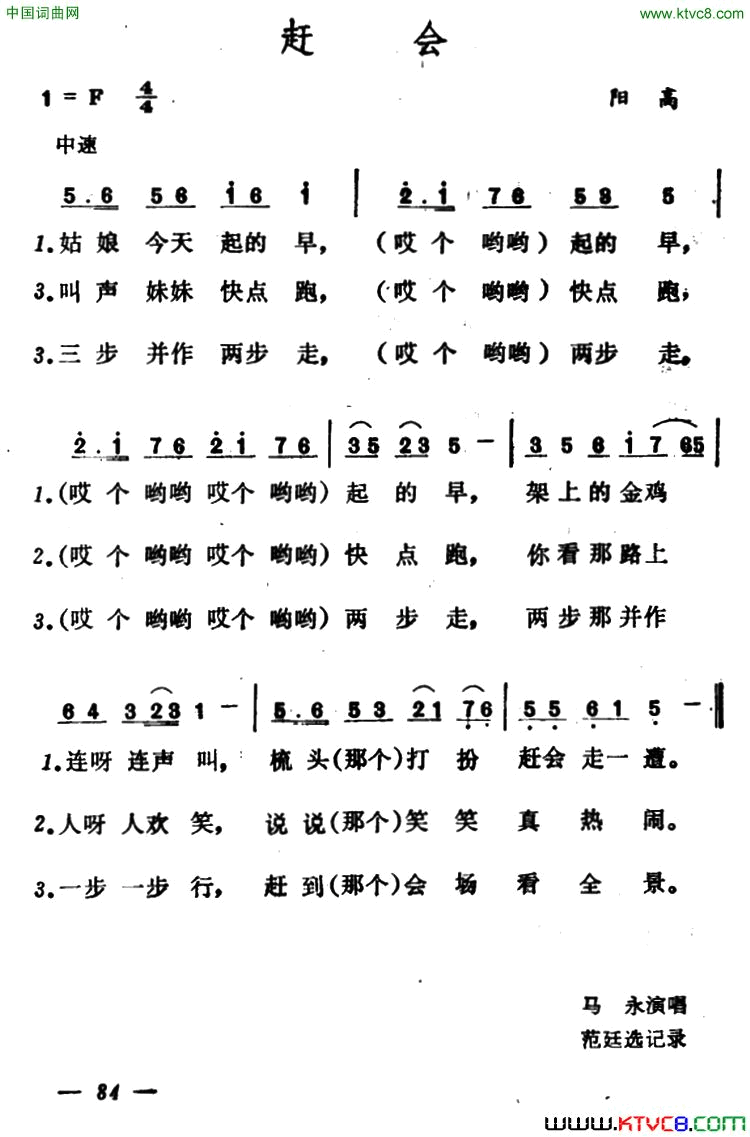 赶会简谱-马永演唱-作曲：山西阳高小调词曲1