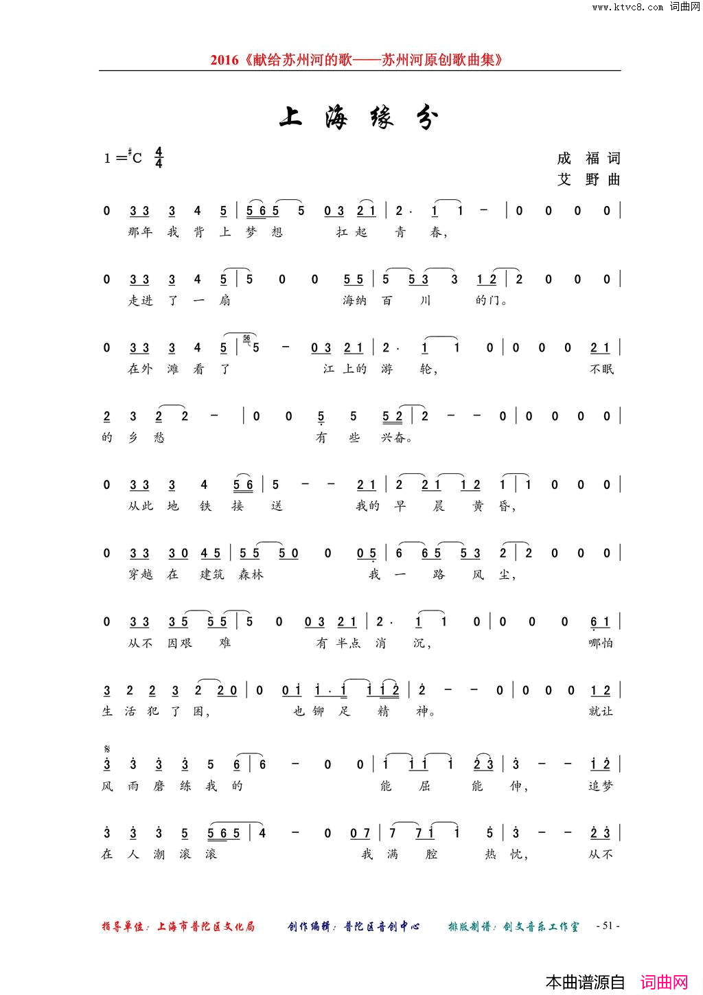 上海缘分独唱简谱1