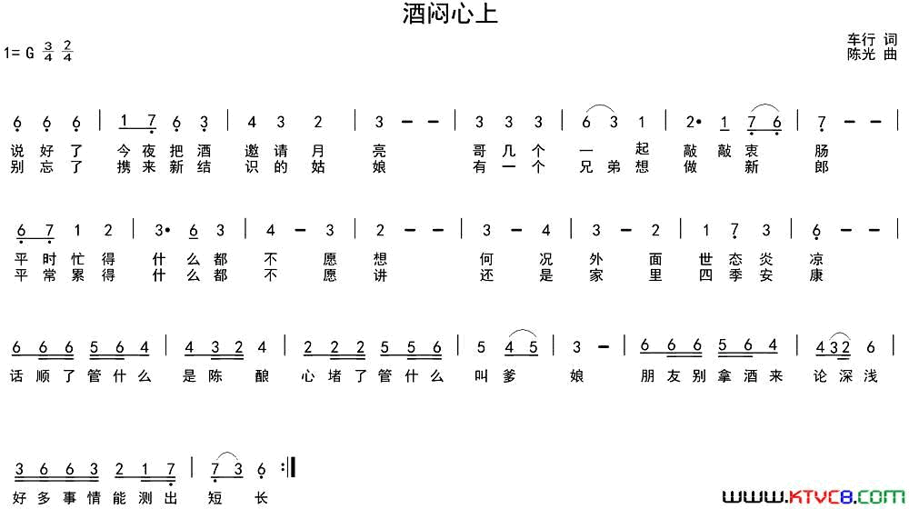 酒闷心上简谱1