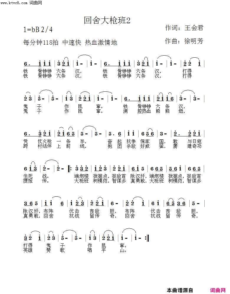 回舍大枪班2简谱-徐明芳演唱-王会君/徐明芳词曲1