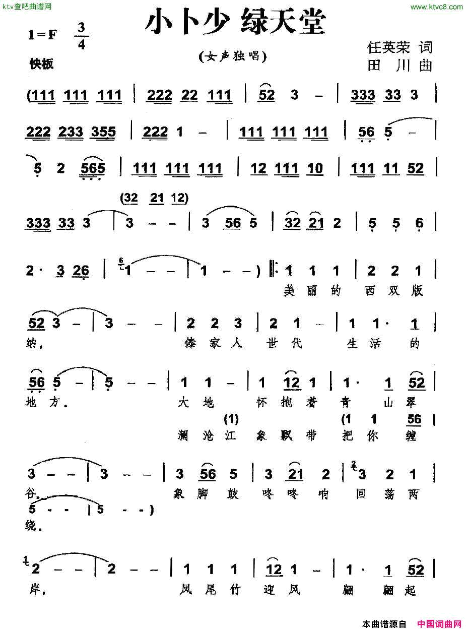 小卜少绿天堂简谱1