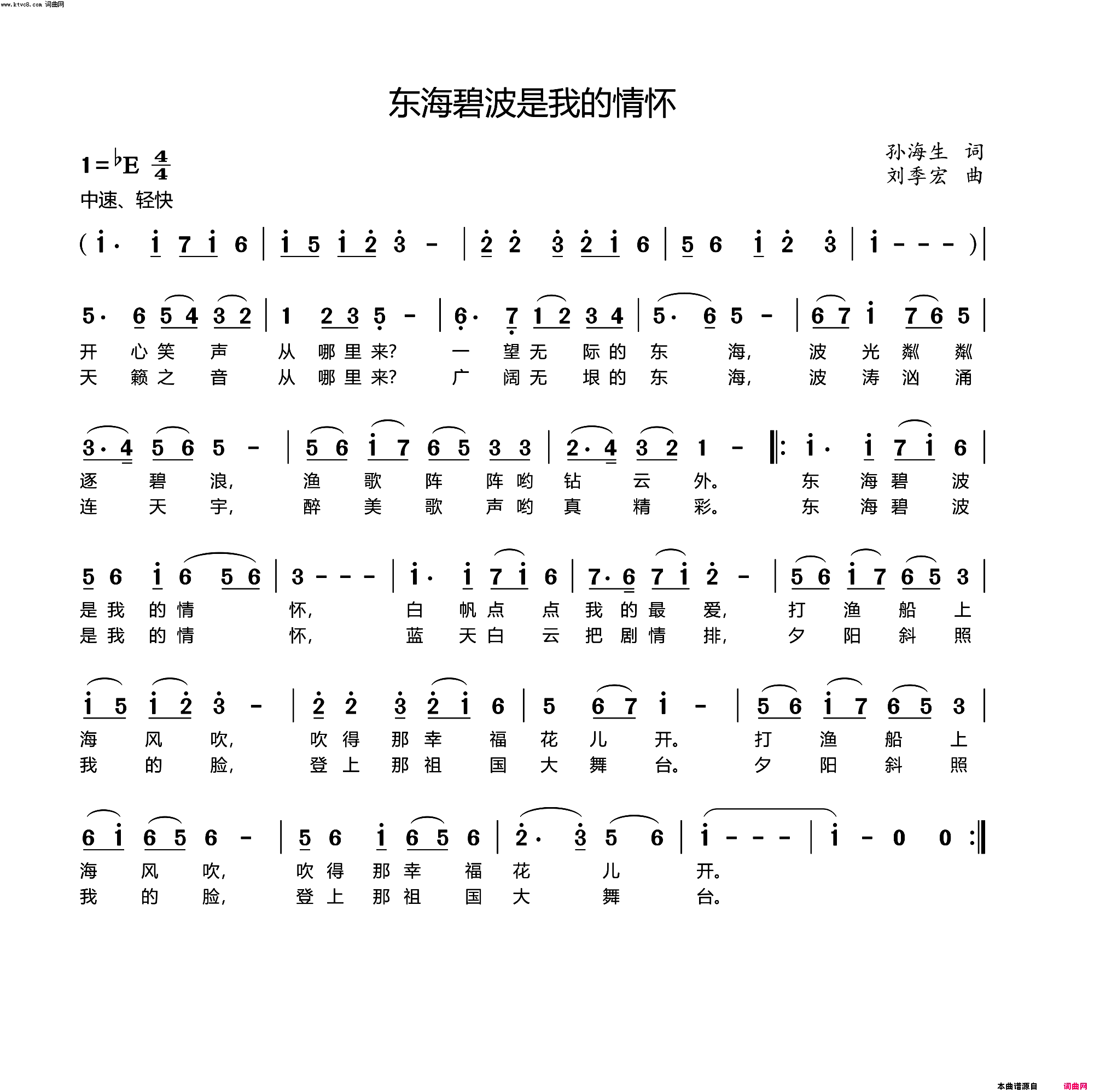 东海碧波是我的情怀简谱-孙海生曲谱1