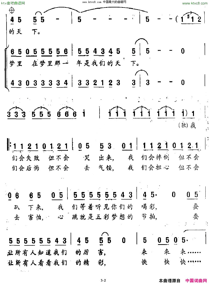 2008之梦简谱-汪正正演唱-瀚文/李一丁词曲1