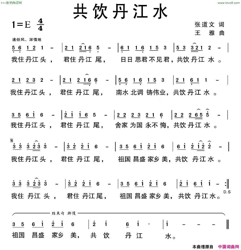 共饮丹江水简谱1