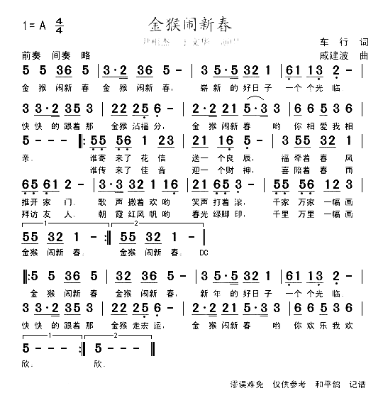 金猴闹新春简谱-尹相杰于文华演唱1