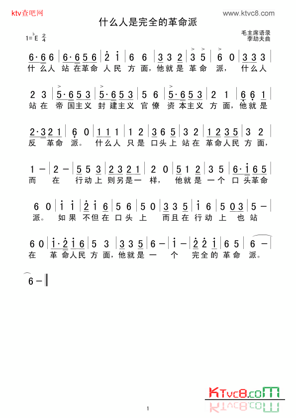 什么人是完全的革命派简谱1