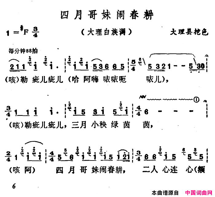 四月哥妹闹春耕云南白族民歌简谱1