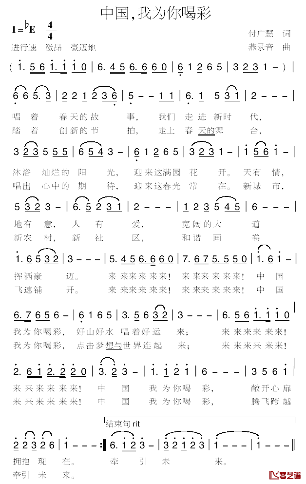 中国，我为你喝彩简谱-付广慧词 燕录音曲1