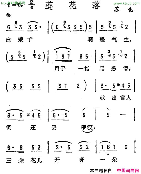 莲花落苏北民歌简谱1