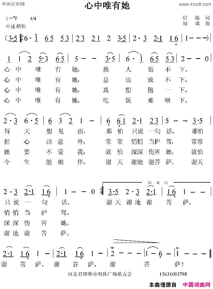 心中唯有她简谱1
