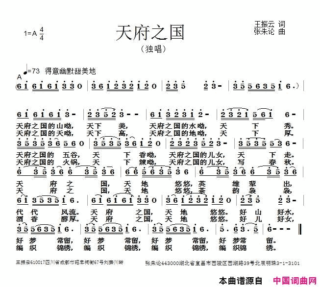 天府之国简谱1