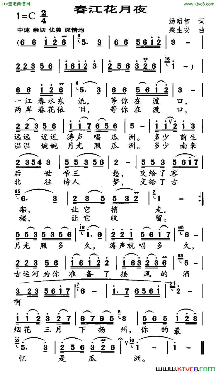 春江花月夜汤昭智词梁生安曲简谱1