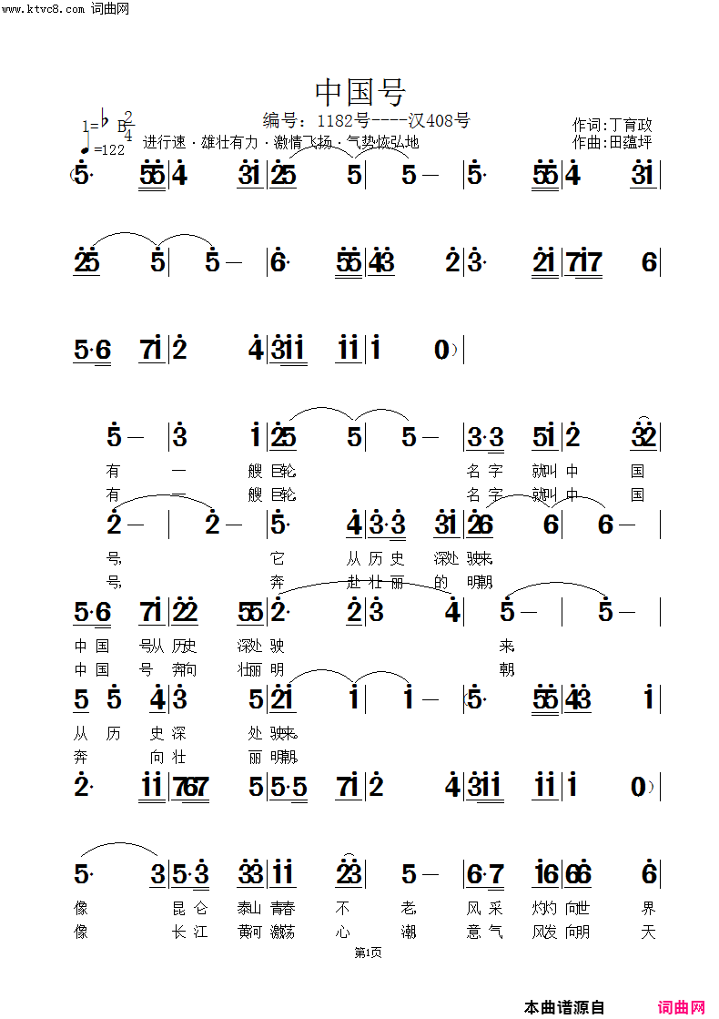 中国号简谱1