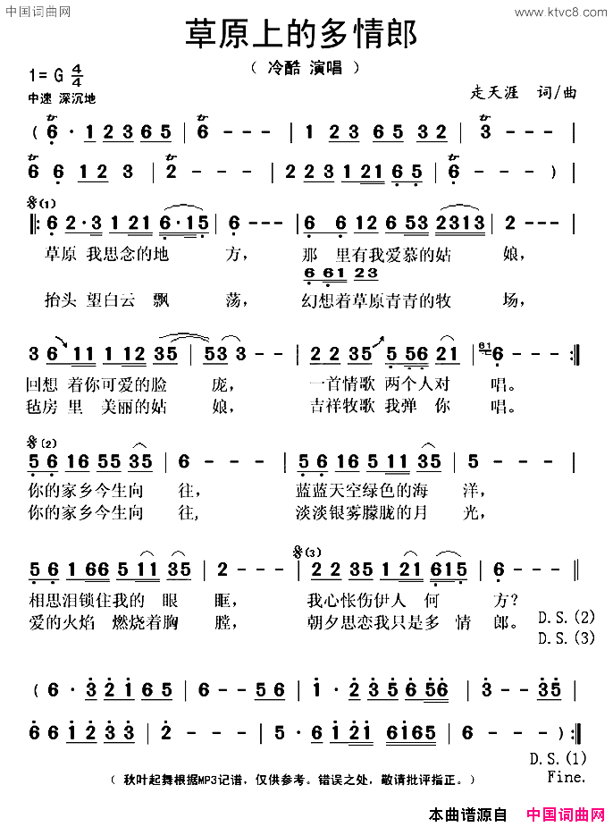 草原上的多情郎简谱-冷酷演唱-走天涯/走天涯词曲1