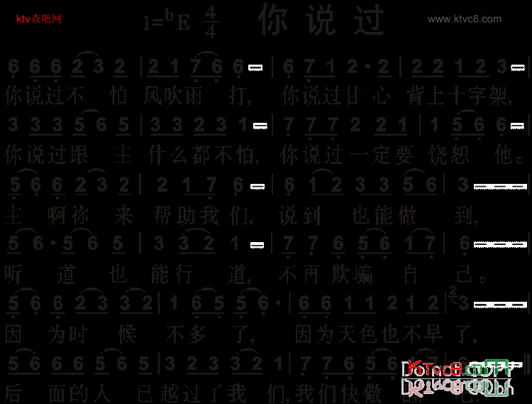 你说过简谱1