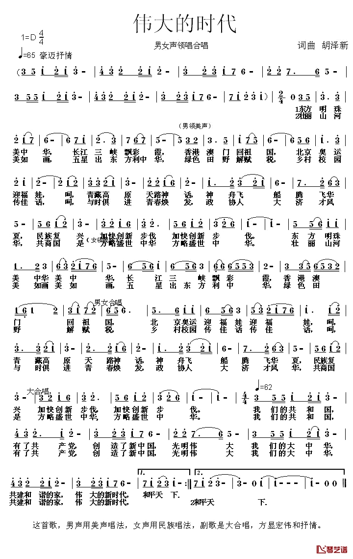 伟大的时代简谱-胡泽新词曲1