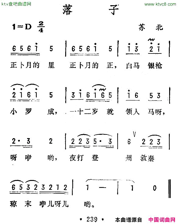 落子苏北民歌简谱1