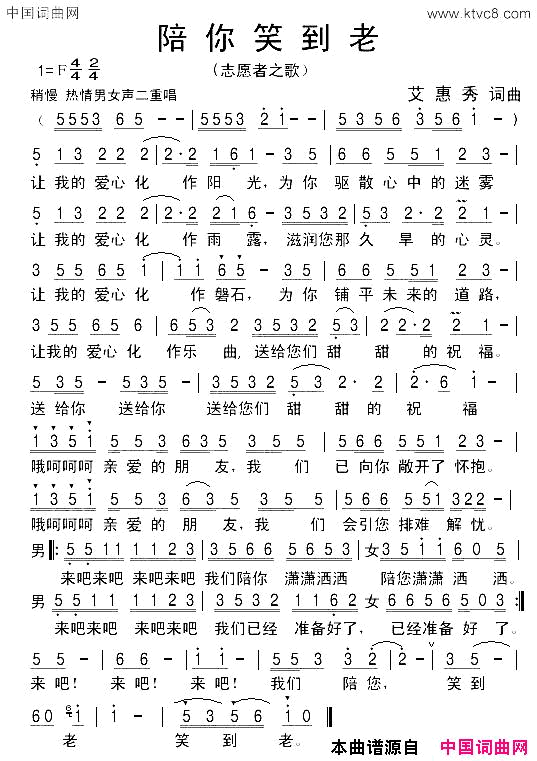 陪你笑到老志愿者之歌简谱1