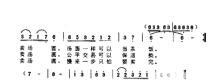 卖汤圆简谱-台湾汉族民歌演唱1