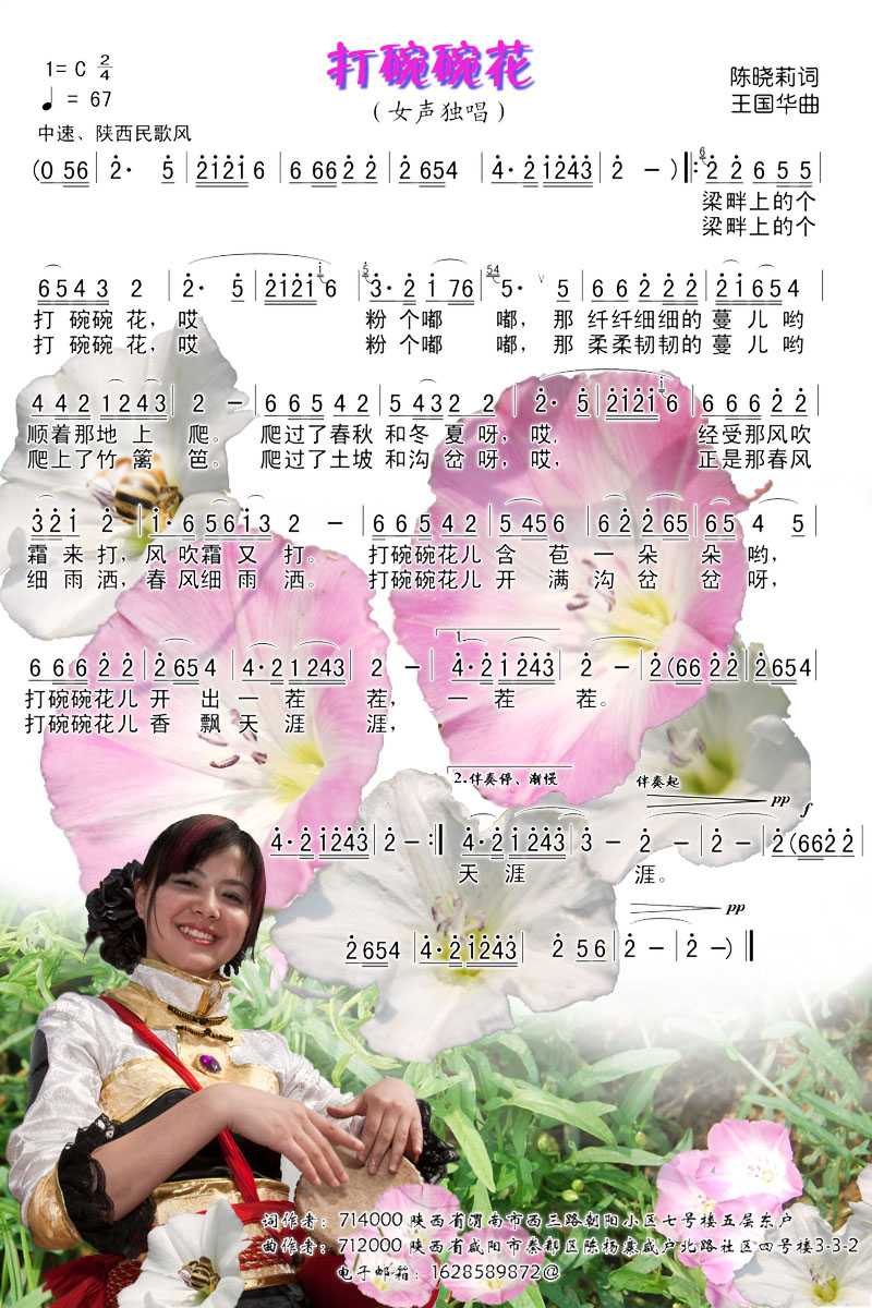 打碗儿花简谱-心烛001曲谱1
