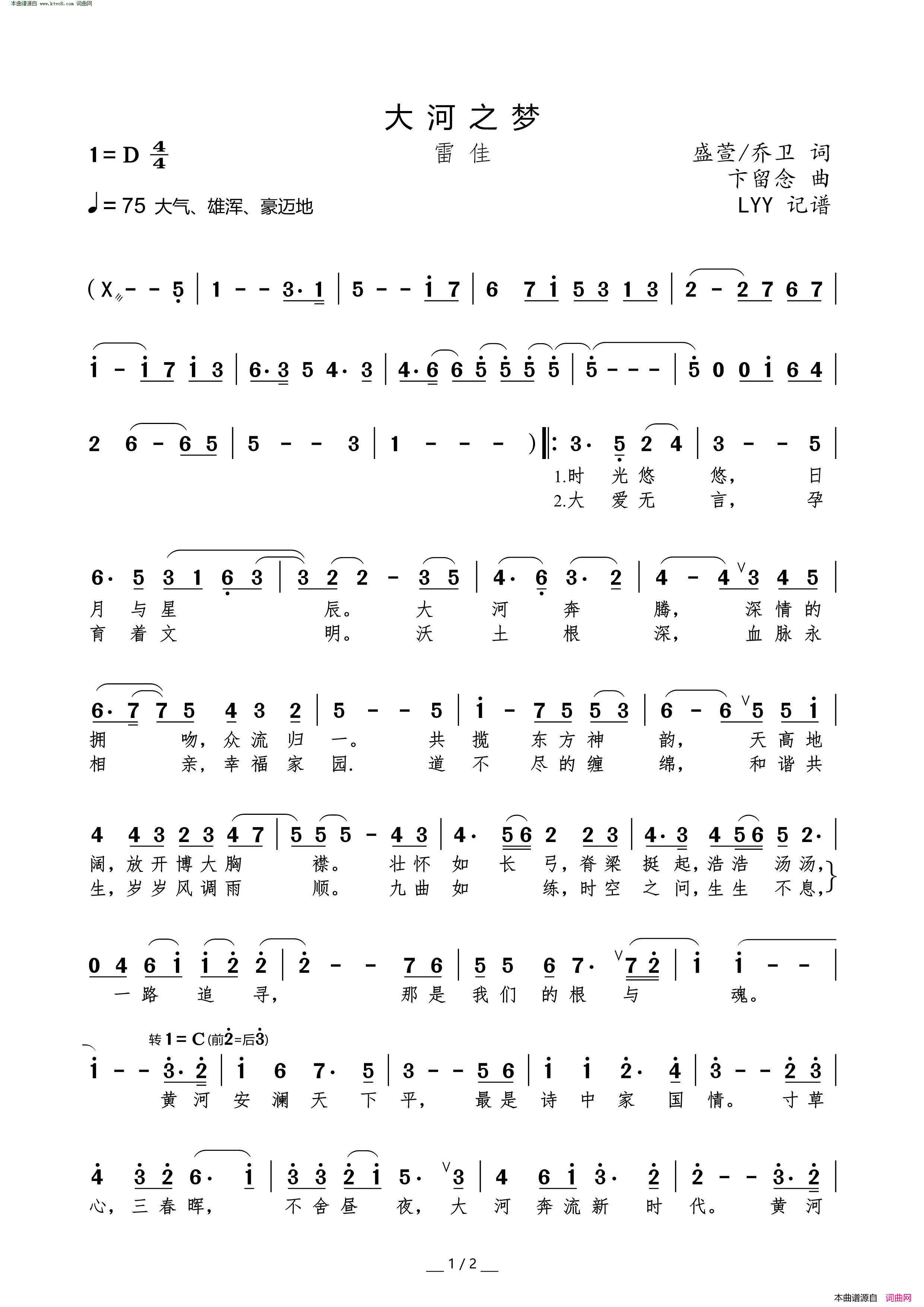 大河之梦简谱-雷佳演唱-盛萱/乔卫词、卞留念词曲1