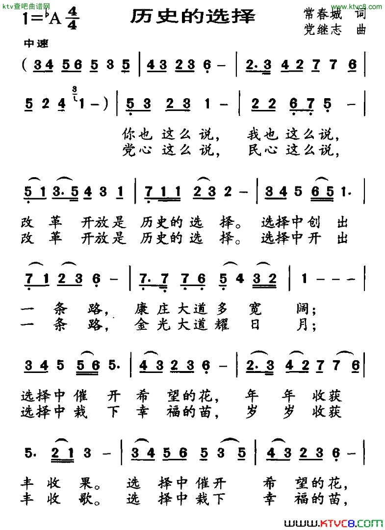 历史的选择简谱1